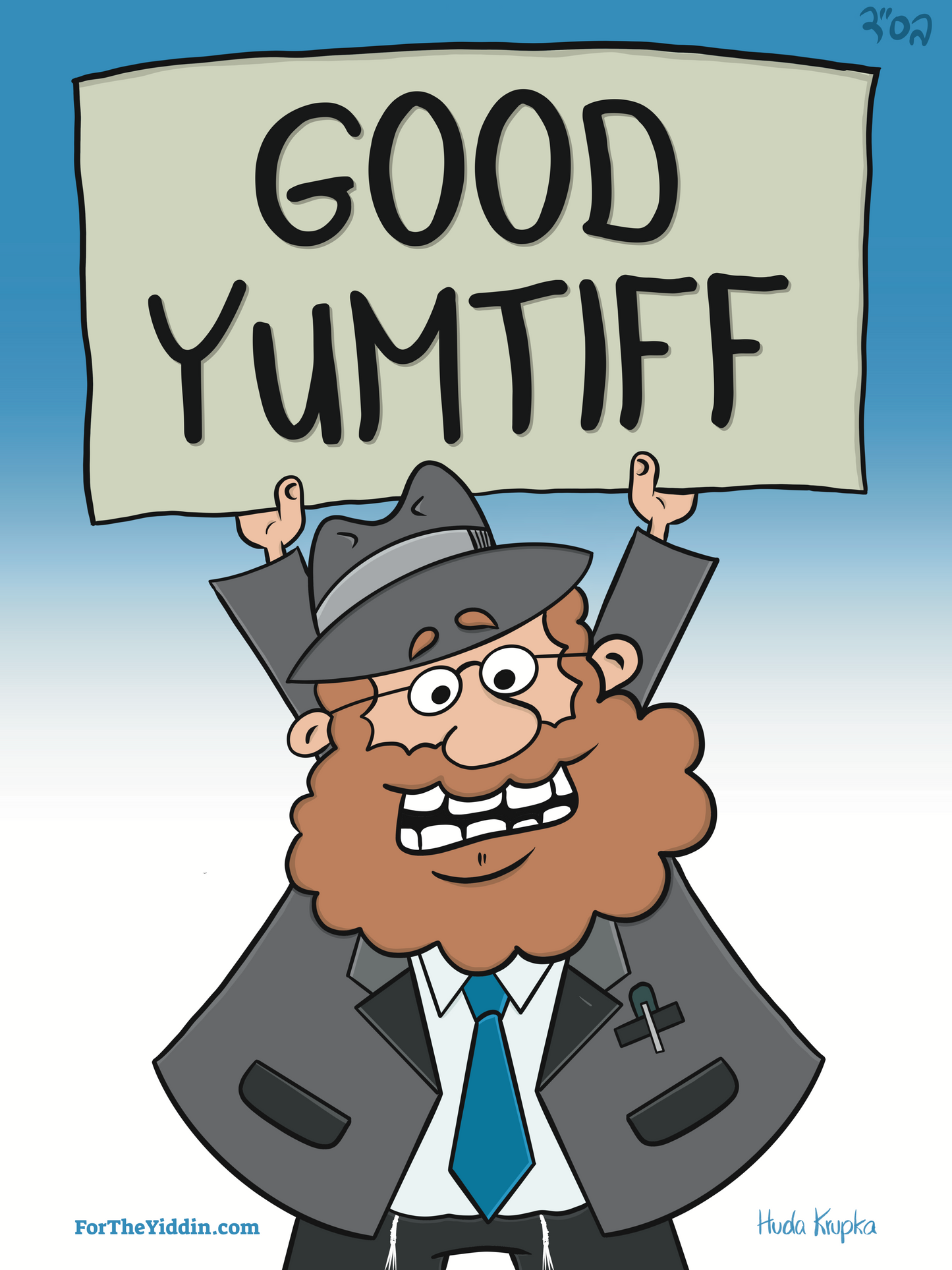 "GOOD YUMTIFF" Vinyl Sukka Poster 1.5x2 ft.